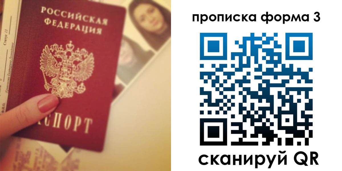 прописка от собственника в Сызрани
