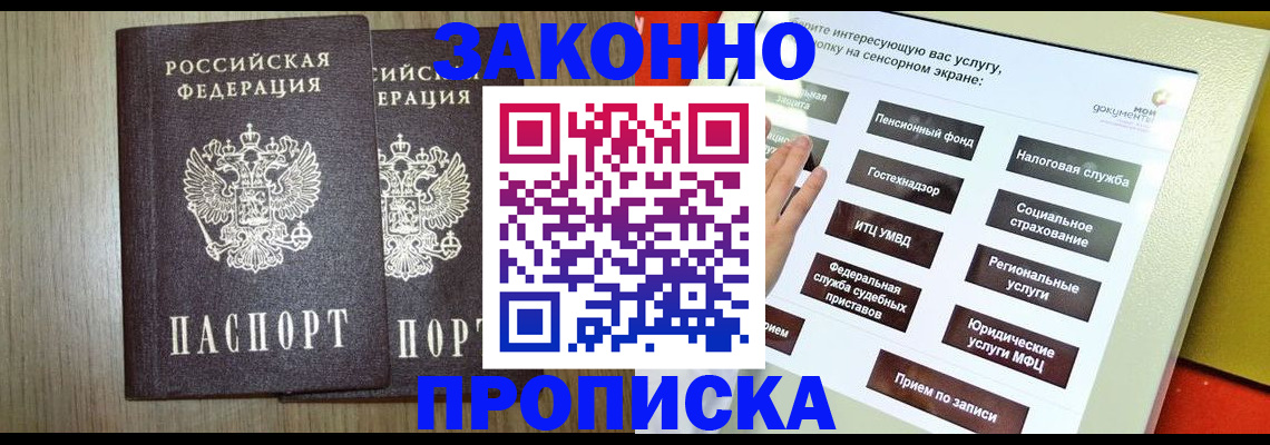 прописка в Сызрани