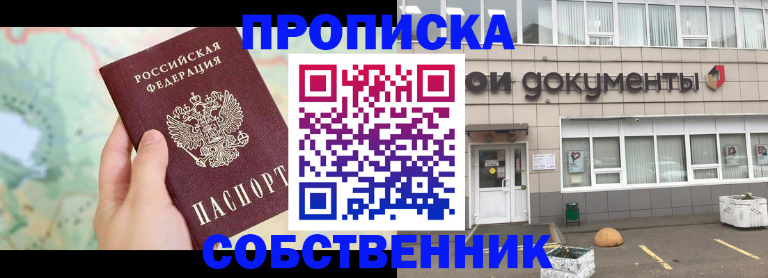 временная регистрация купить в Сызрани