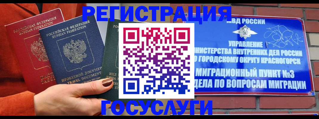 временная регистрация в Сызрани