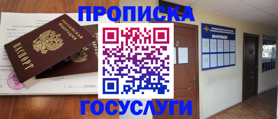 прописка в квартире в Сызрани