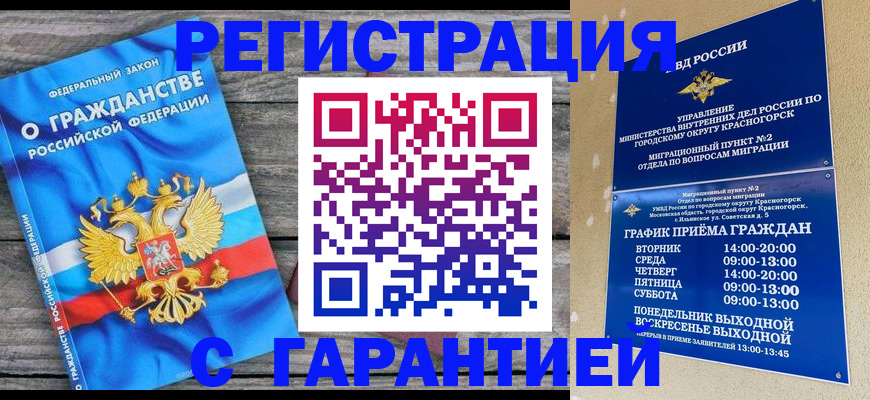 временная регистрация в Сызрани