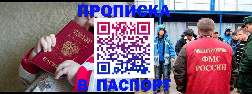 прописка в Сызрани